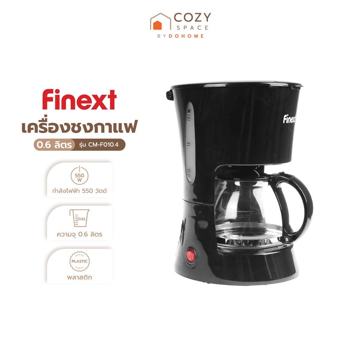 FINEXT เครื่องชงกาแฟ 0.6 ลิตร 550 วัตต์ รุ่น CM-F010.4 |MC| ราคา 635 บาท*ส่งฟรี
