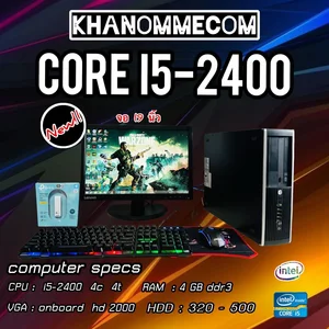 สินค้า คอมพิวเตอร์ครบชุดเล่นเกม FreeFlre i5-2400 4C 4T Ram 4 GB HDD 500 GB VGA intel HD 2500 พร้อมจอ 19 นิ้ว มือ2 ตัวรับไวฟาย อุปกรณ์ สายไฟ เมาส์ คีบอร์ดไฟ มือ 1 ครบชุด เกมออนไลน์ มากมาย