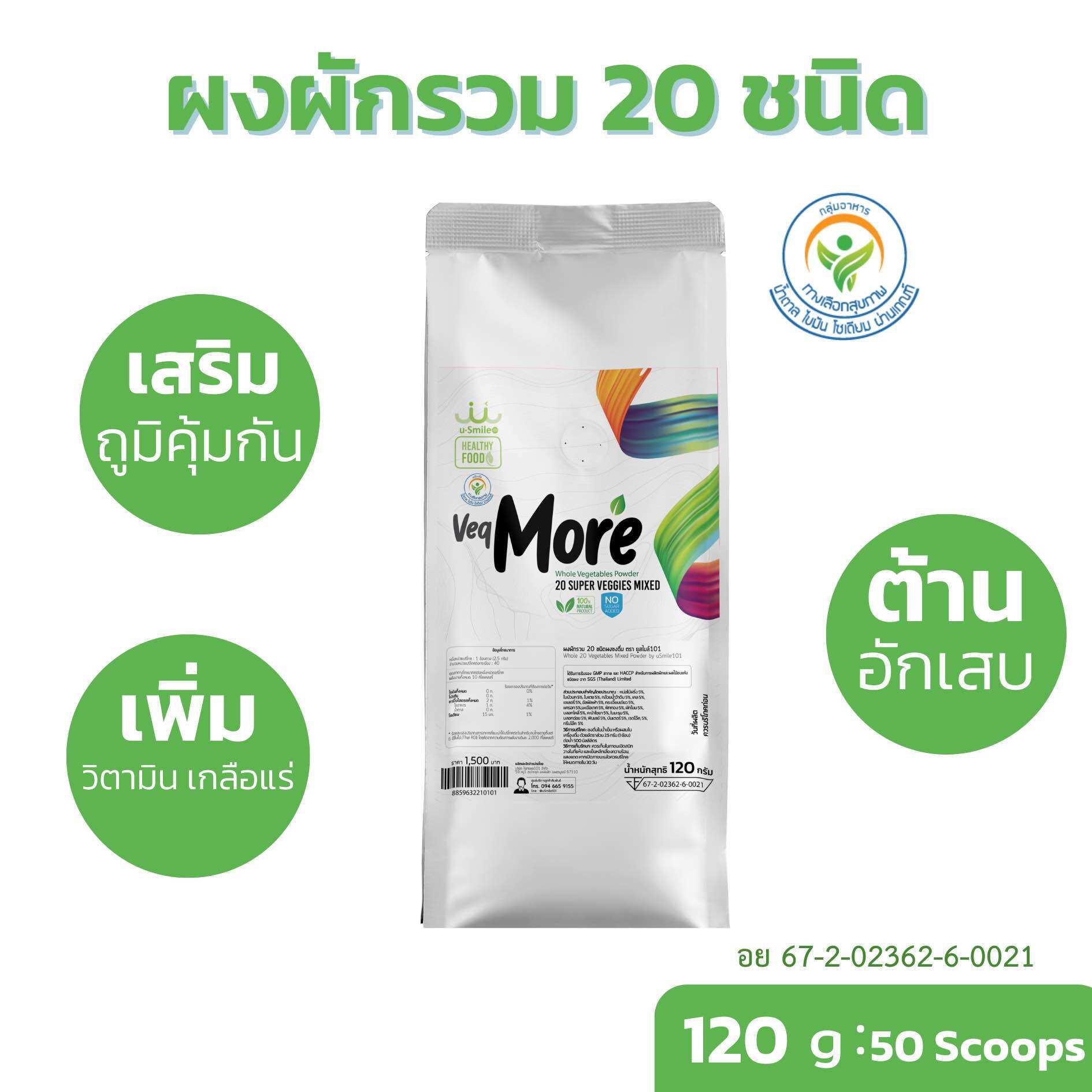 ผงผักรวม 20 ชนิด ครบ 5 สี ซองเติม ราคา 790 บาท*ส่งฟรี