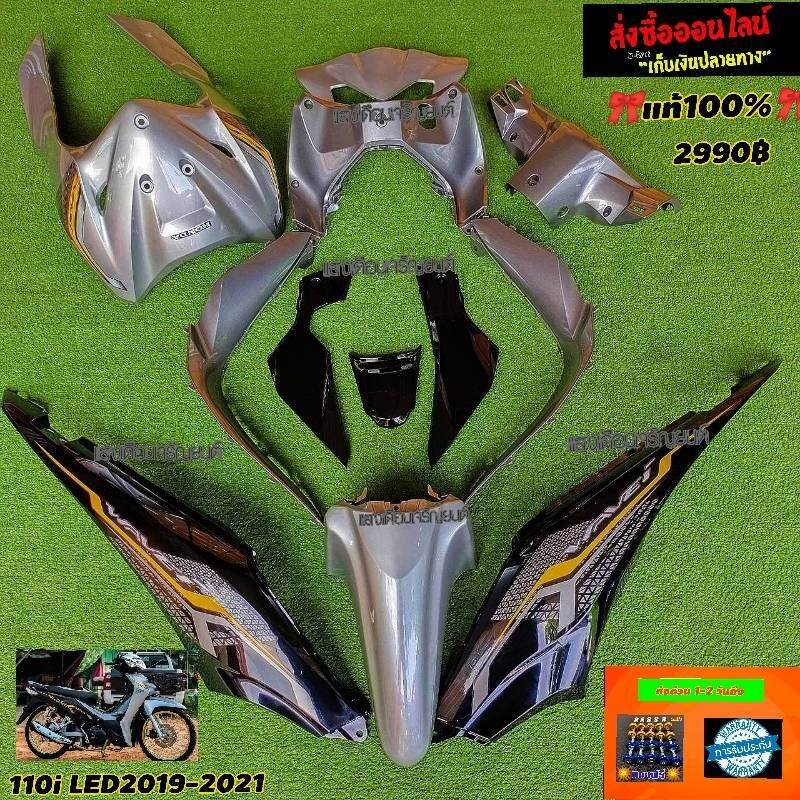 ชุดสีเวฟ110i LEDแท้2019-2020สีเทาท้ายดำ(12ชิ้น)แถมฟรีน๊อตพอช - Bellza ...