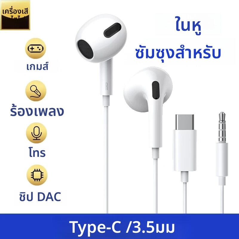 Original Type CหูฟังแบบมีสายสําหรับSamsung Galaxy S25 S24 S23 S22 S21 Ultra Plus 3.5 มม.หูฟังชนิดใส่ในหูHDไมโครโฟนหูฟัง ราคา 55 บาท*ส่งฟรี