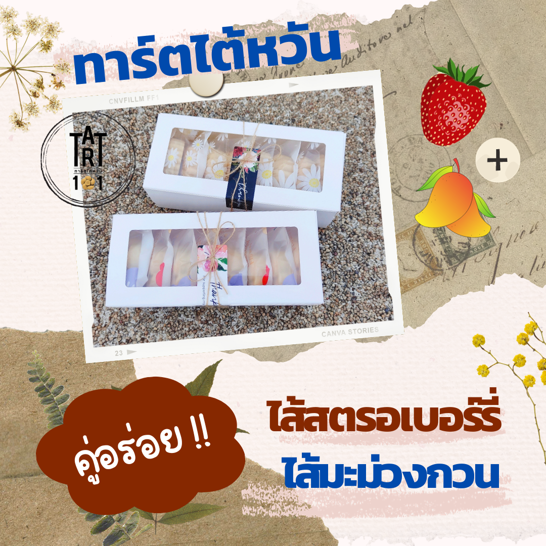 Strawberry+Mango Tart ราคา 159 บาท*ส่งฟรี