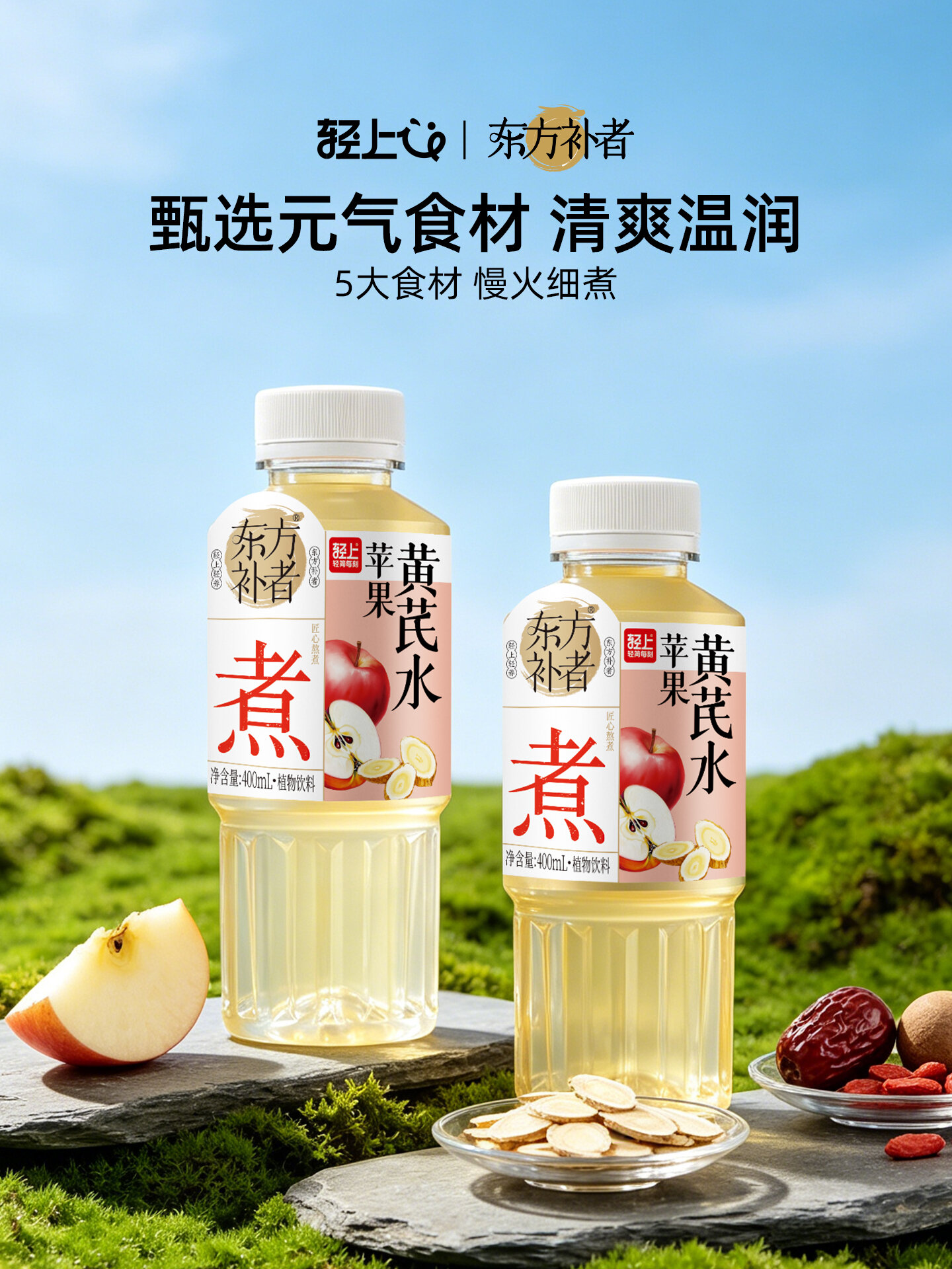 LIGHT UPPER | No Boil No Soak Plant Drink with Apple Juice Red Dates and Goji Berries ราคา 611 บาท*ส่งฟรี