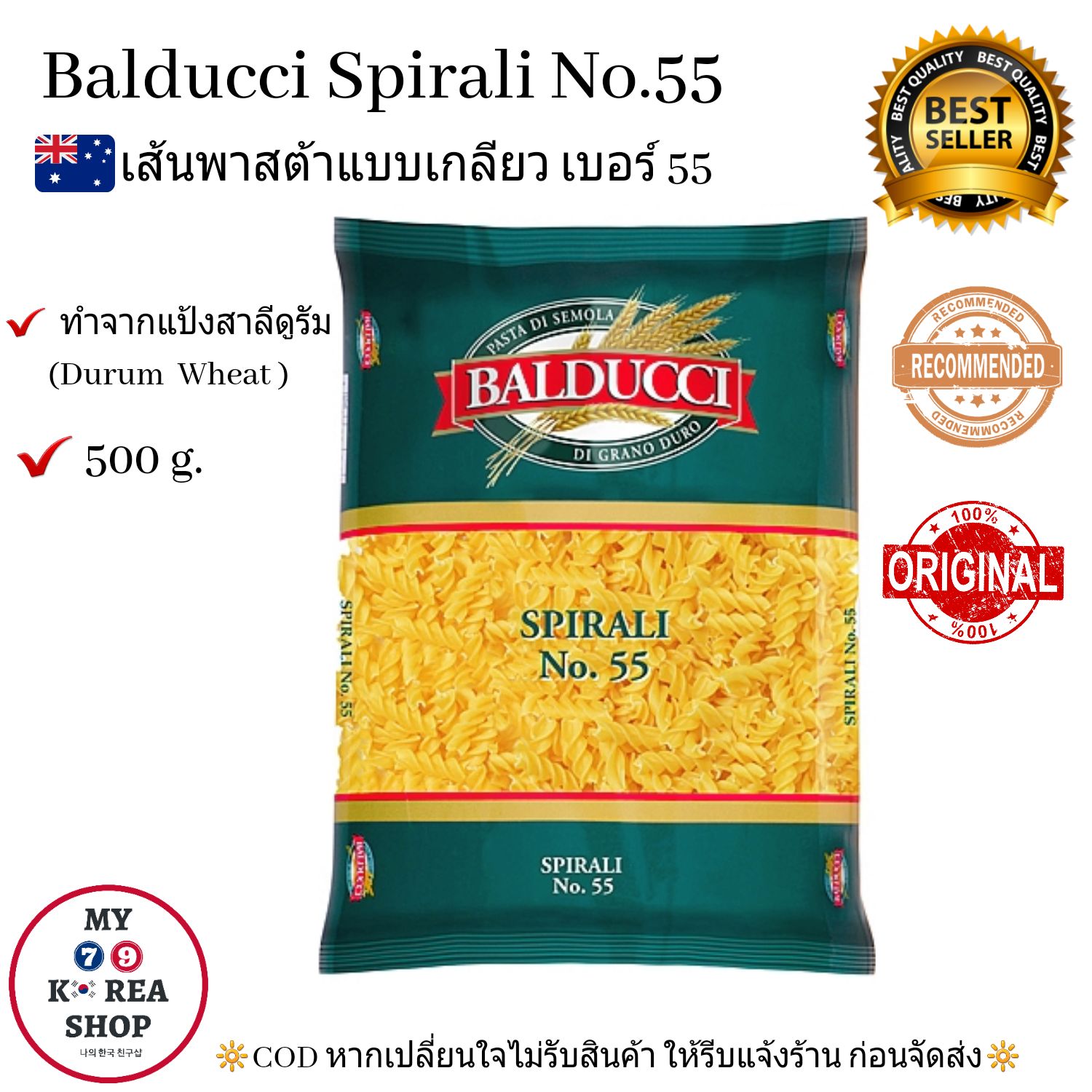 Balducci Spirali No.55 (500g.) เส้นพาสต้าแบบเกลียว เบอร์ 55