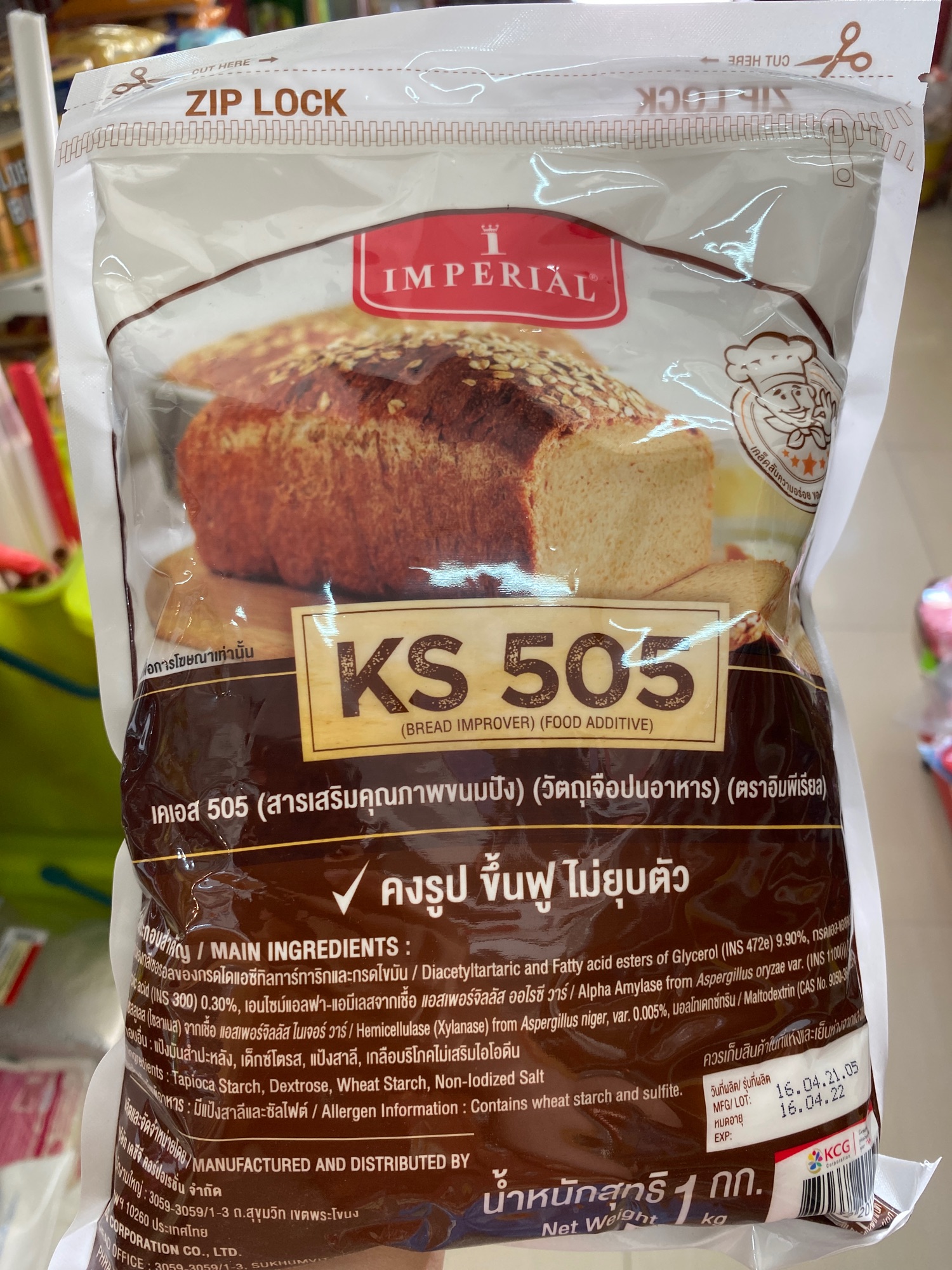 เคเอส 505 สารเสริมคุณภาพ ขนมปัง KS 505 อุปกรณ์ เบเกอรี่