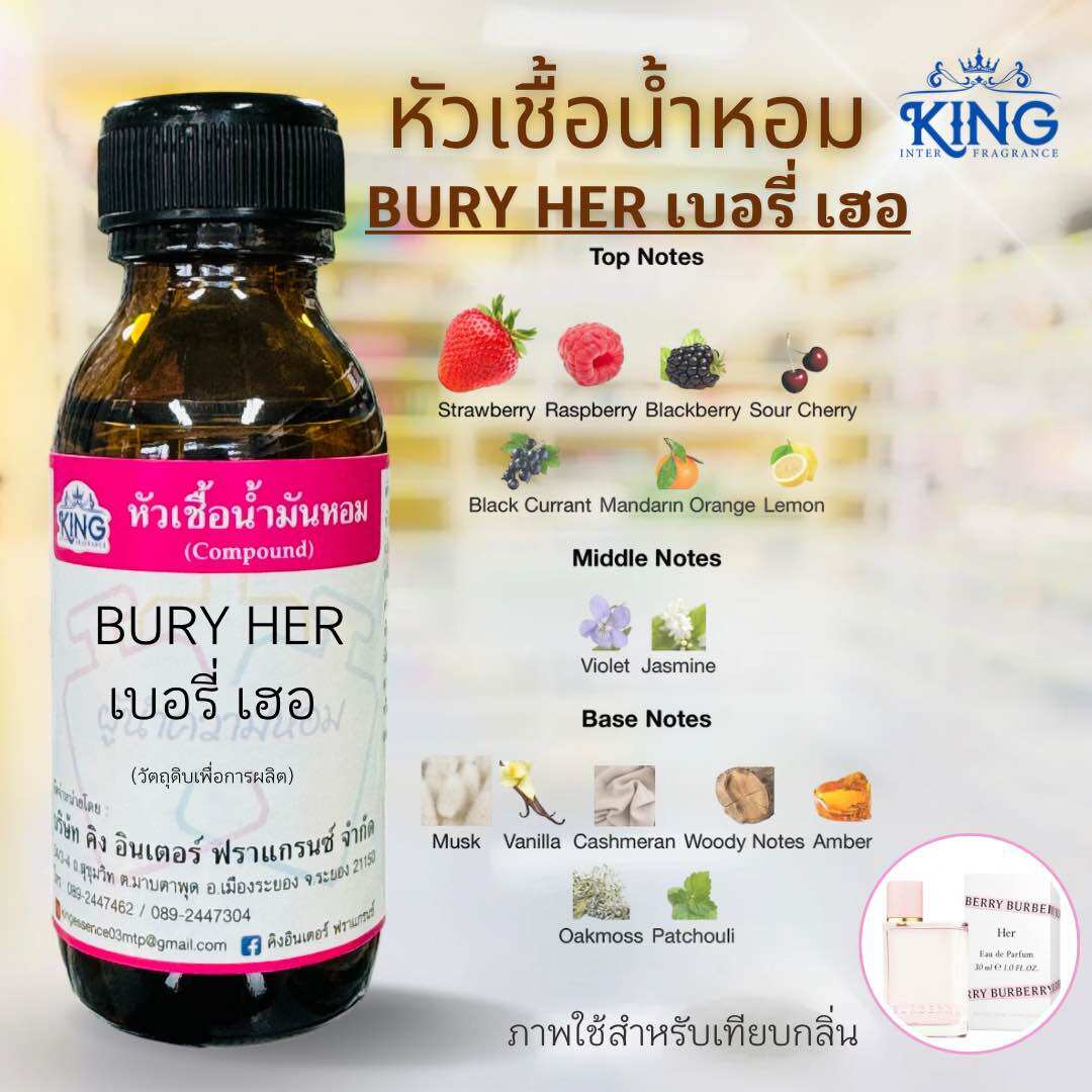 รูปสินค้า หัวเชื้อน้ำหอมแท้💯% กลิ่นเบอรี่เฮอ ขนาด 30 ml. หอมติดทน หอมละมุน พร้อมส่ง