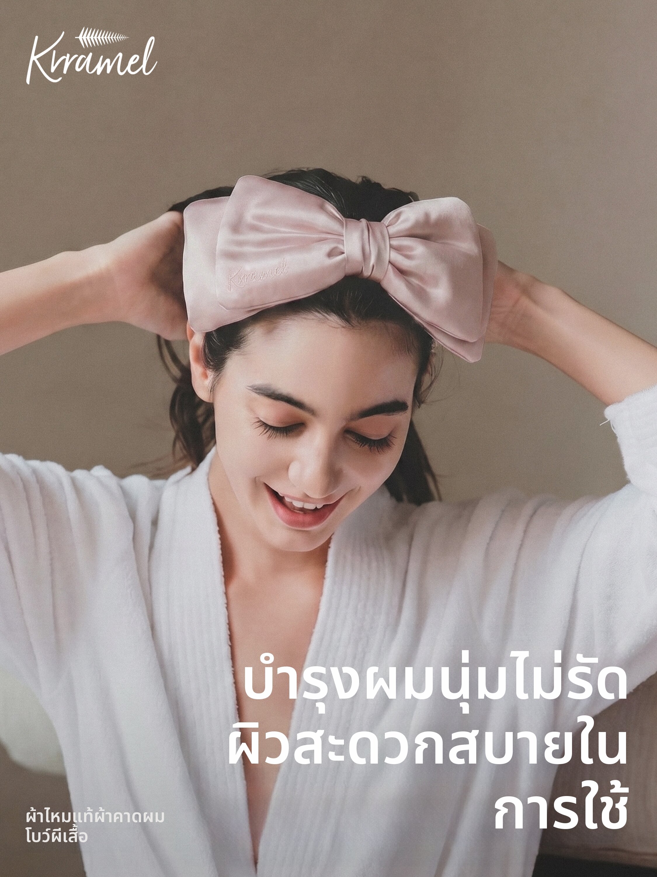 KRRAMEL | Non-tightening Hair Care Headband for Washing Face Silk ราคา 2,638 บาท*ส่งฟรี