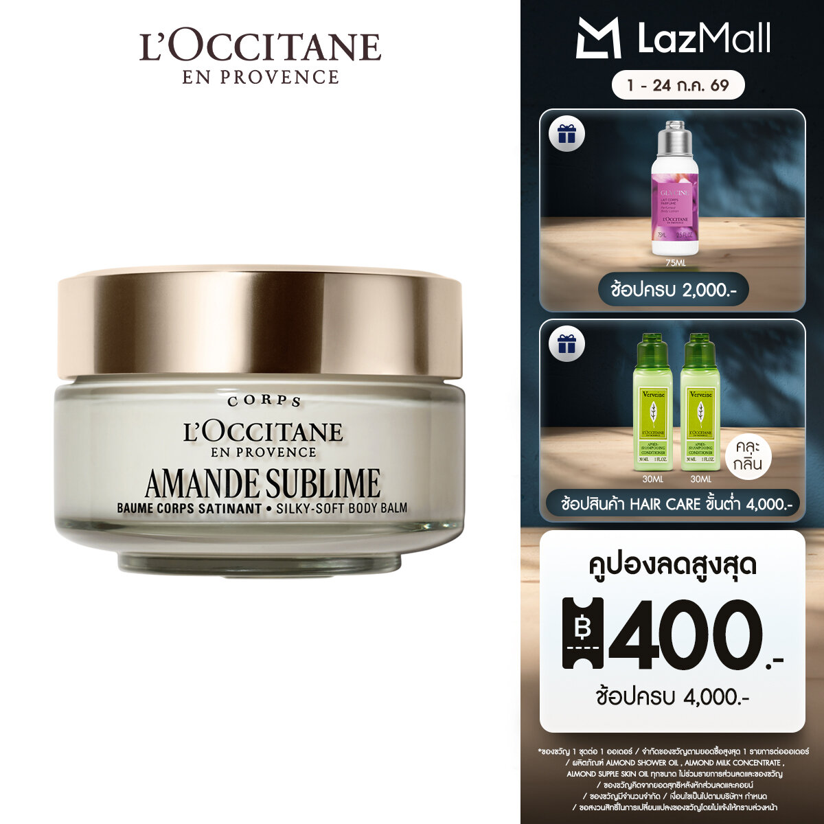 L'Occitane Almond Body Balm บอดี้บาล์มอัลมอนด์ บำรุงผิว 200 มล. ราคา 2,900 บาท*ส่งฟรี
