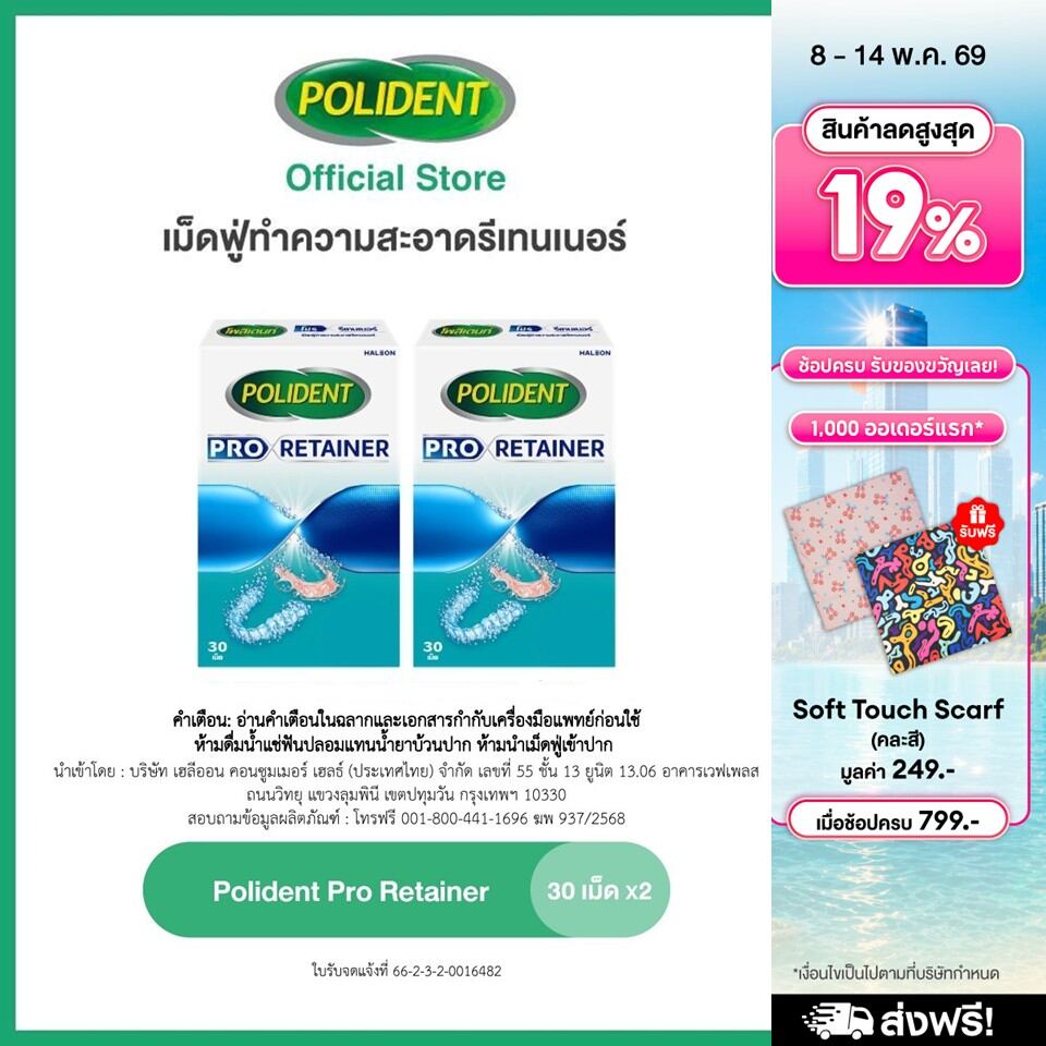 POLIDENT PRO RETAINER 30S X 2 โพลิเดนท์ โปร รีเทนเนอร์ เม็ดฟู่ทำความสะอาด 30 เม็ด แพ็ค 2