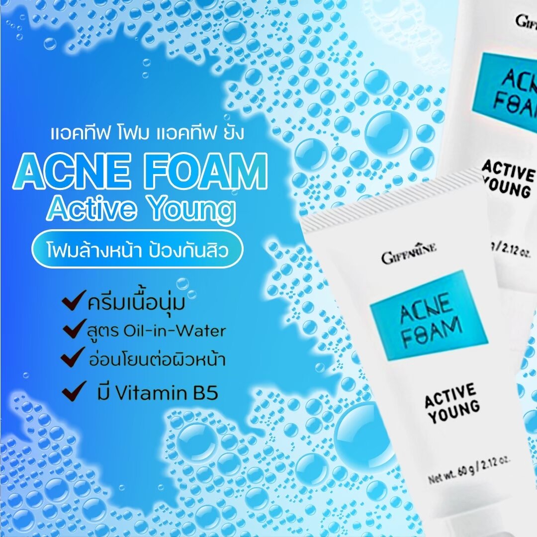 โฟมล้างหน้า(วัยรุ่น) ตรากิฟฟารีน ราคา 94 บาท*ส่งฟรี