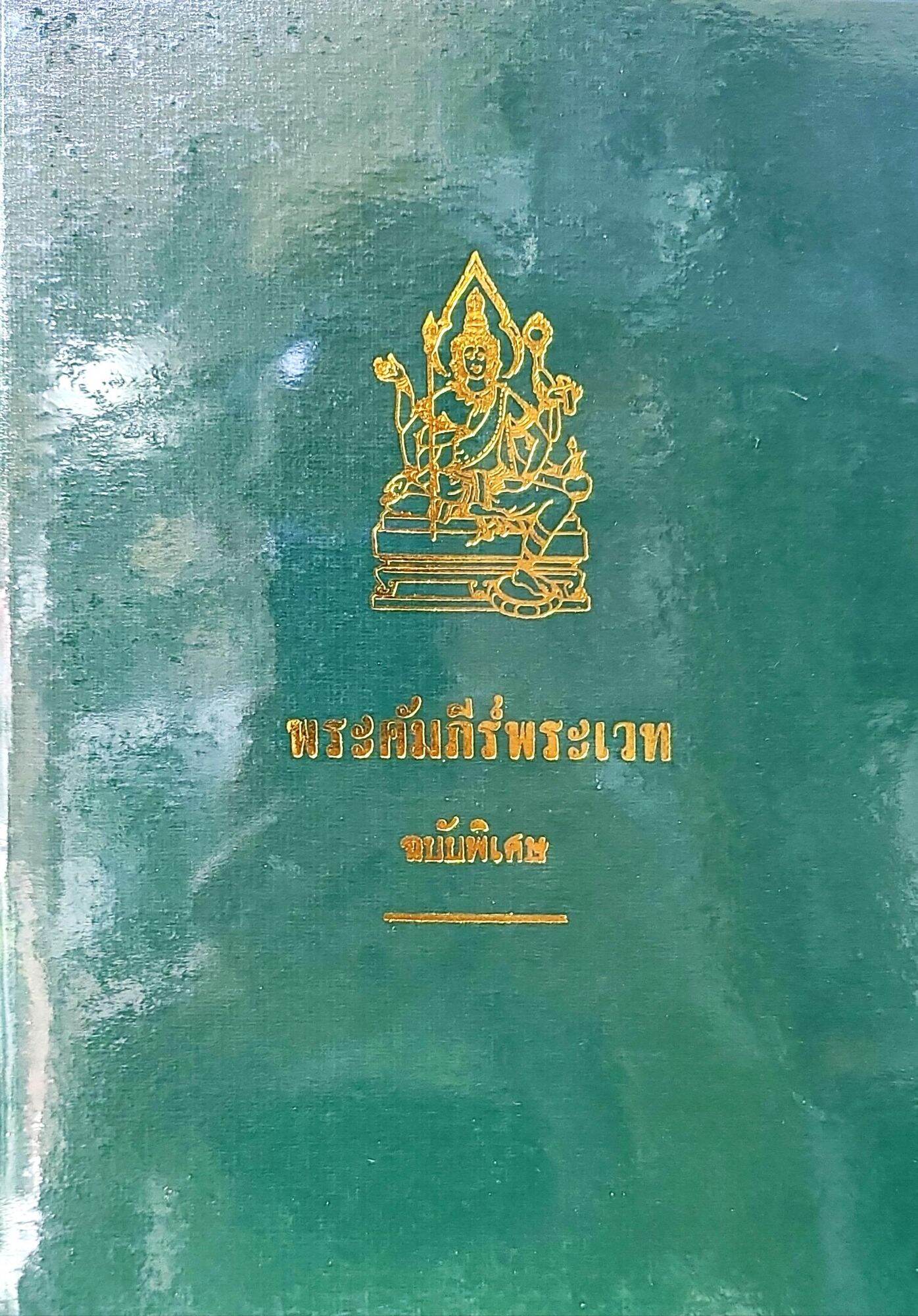 เลข 7 ตัว 9 ฐาน อ.เจษฎา คำไหล 1,000 บาท | Lazada.Co.Th