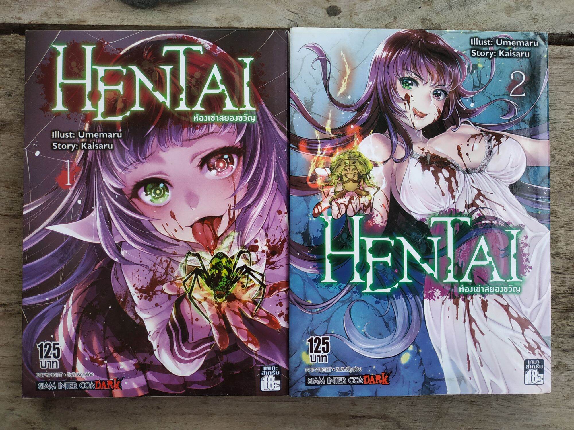 หนังสือการ์ตูน Hentai ครบจบ สภาพบ้าน