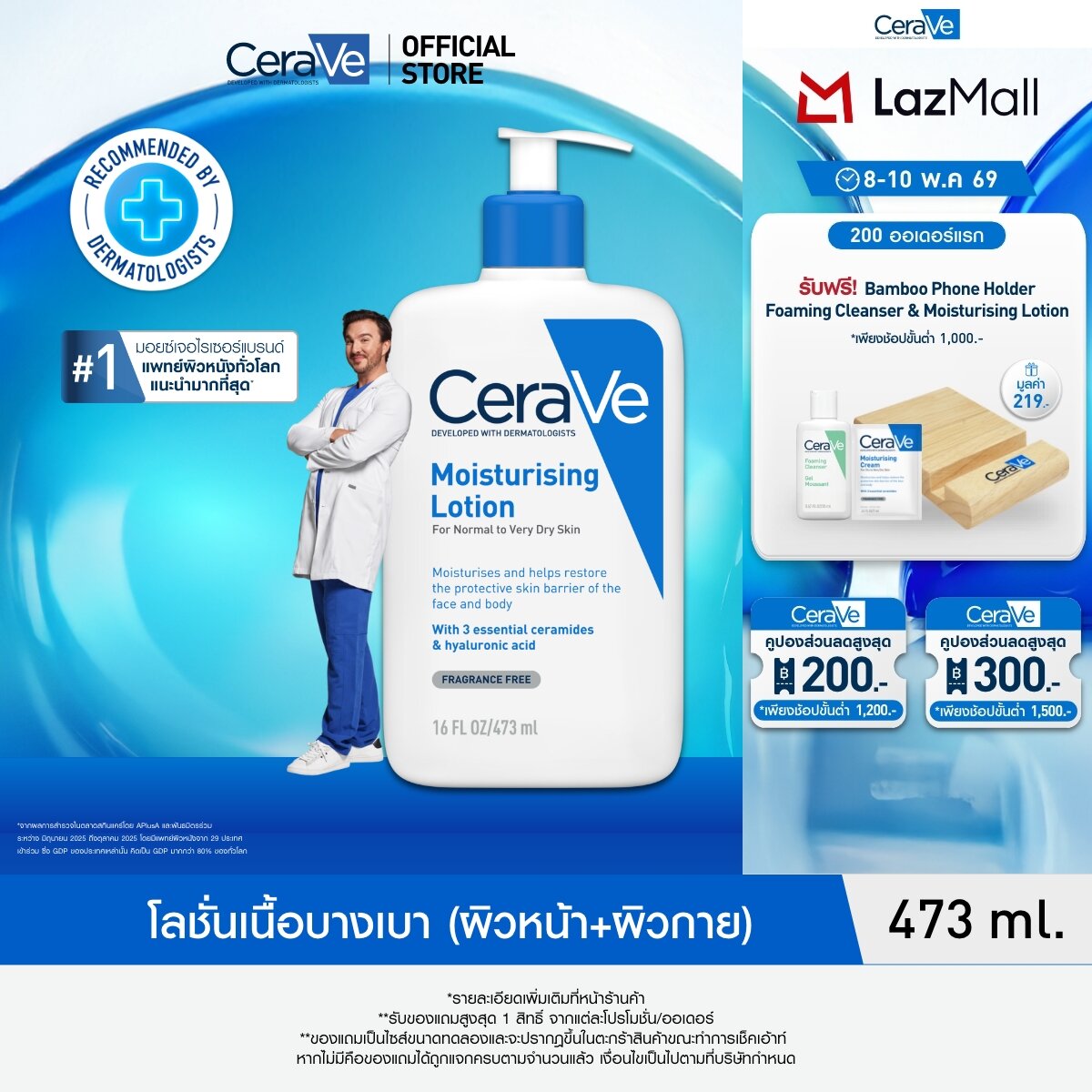 เซราวี CERAVE Moisturising Lotion โลชั่นบำรุงผิว ชุ่มชื้น เนื้อสัมผัสบางเบา 473ml โลชั่นบำรุงผิวใ...