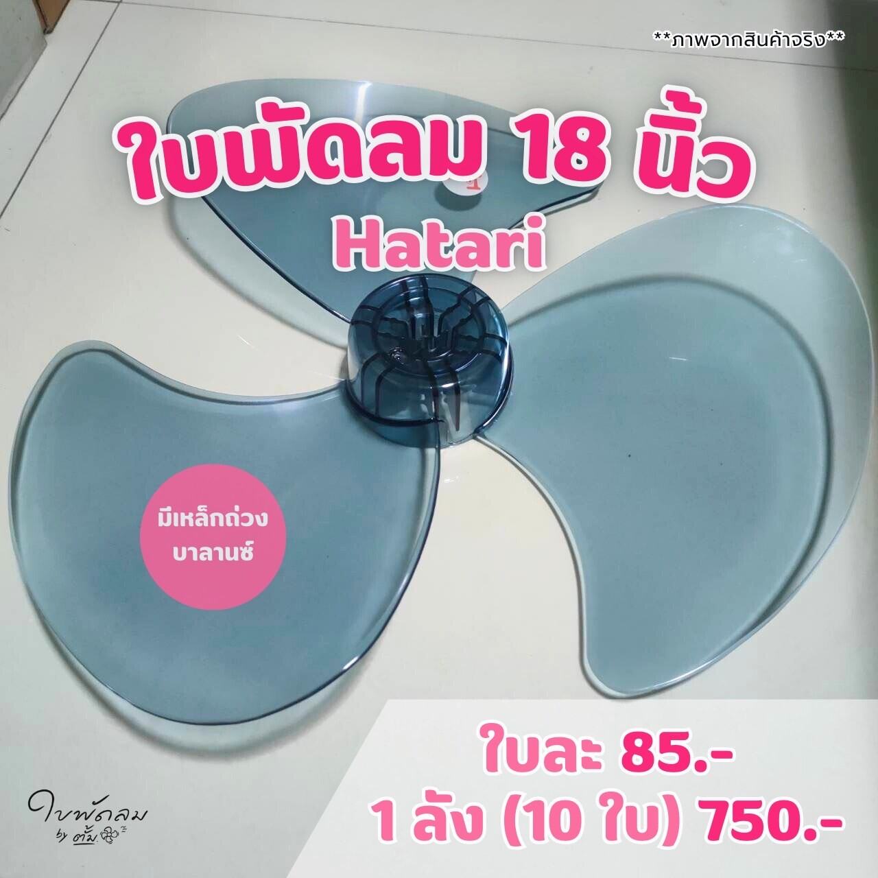หา ซื้อ ใบ พัดลม