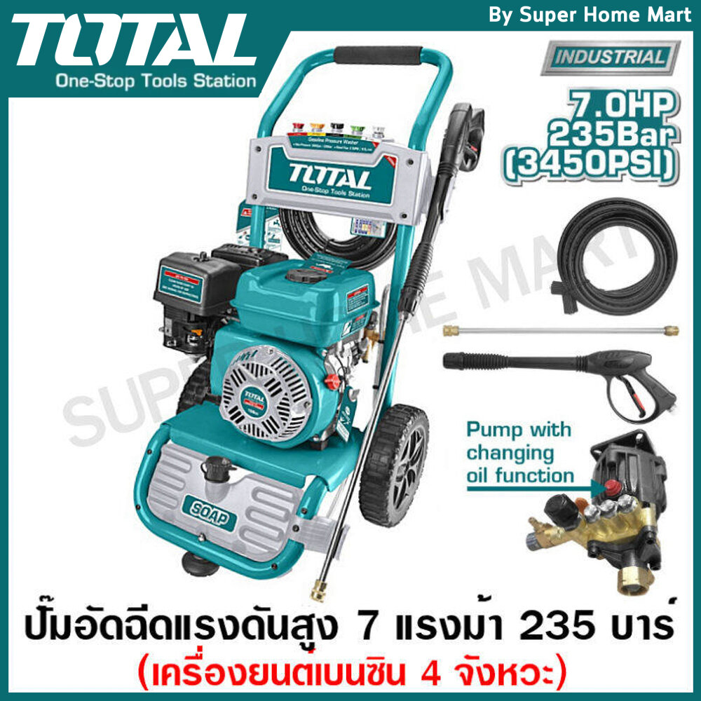 Total ปั๊มน้ำอัดฉีดแรงดันสูง เครื่องยนต์เบนซิน 4 จังหวะ เชือกดึงสตาร์ท 7 แรงม้า รุ่น TGT250206 / 6 แรงม้า รุ่น TGT250105 ( High Pressure Washer ) ราคา 14,150 บาท*ส่งฟรี