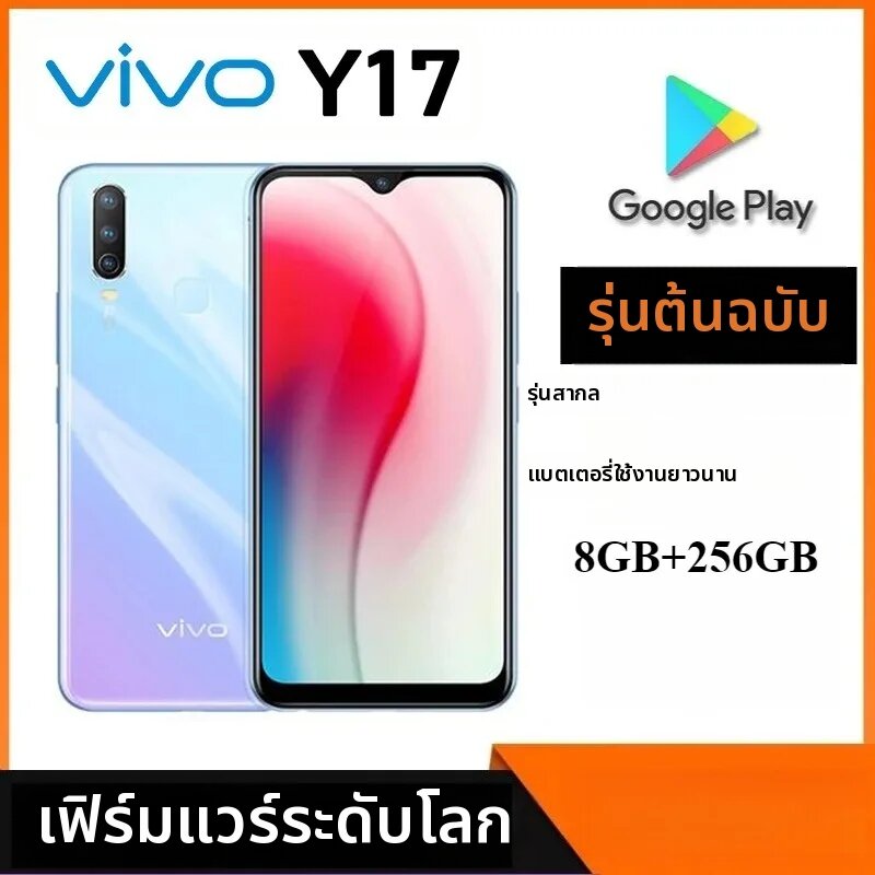 vivo | สมาร์ทโฟน VIVO Y17 4G หน้าจอ HD+ ขนาด 6.51 นิ้ว แบตเตอรี่ 5000mAh รองรับซิมคู่ ราคา 7,281 บาท*ส่งฟรี