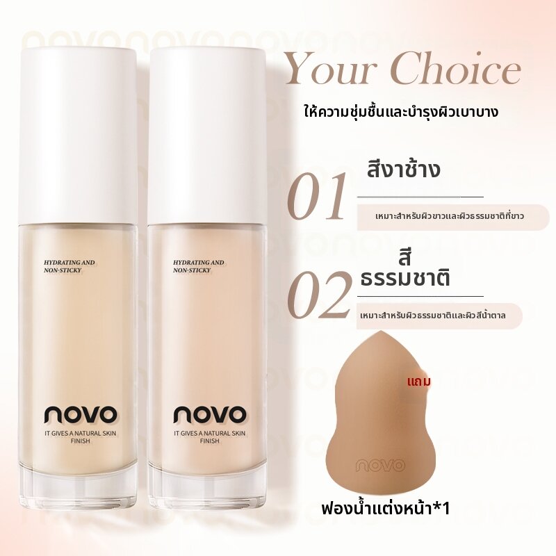 NOVO | รองพื้นกันน้ำ ทนเหงื่อ ติดทนนาน ปกปิด ควบคุมความมัน