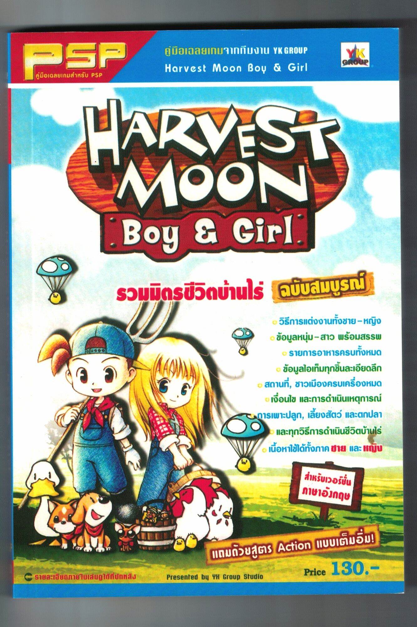 บทสรุป Harvest moon Boy&Girl