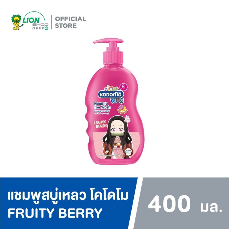 KODOMO โคโดโม เฮดทูโทคิดส์ อาบน้ำ และ สระผม กลิ่น Fruity Berry 400 มล. (สีชมพู) 1 ขวด ราคา 120 บาท*ส่งฟรี