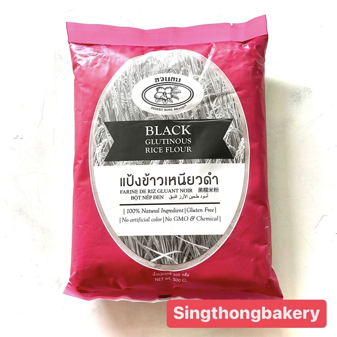 แป้ง แป้งข้าวเหนียวดำ Black Glutinous Rice Flour ตราปลาแฟนซีคาร์ฟ
