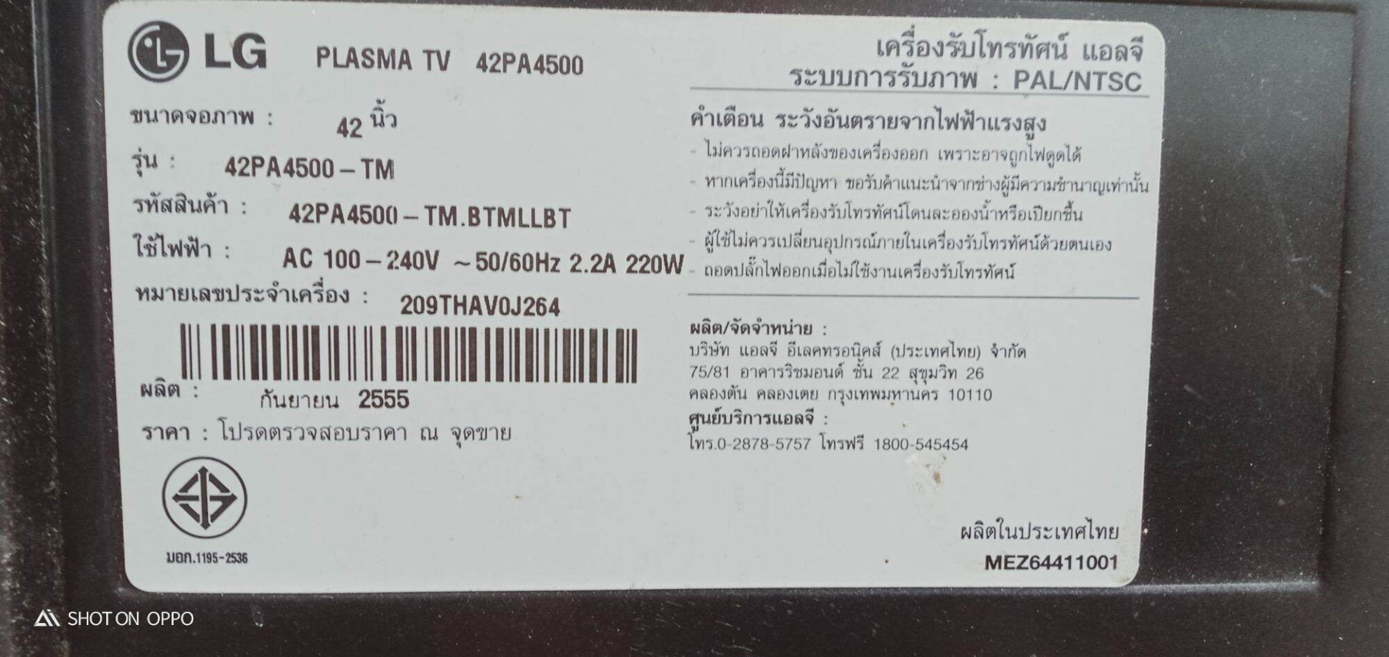 เมนบอร์ด พลาสม่า ทีวี LG 42 นิ้ว (Mainboard LG TV ) รุ่น : 42PA4500 ...