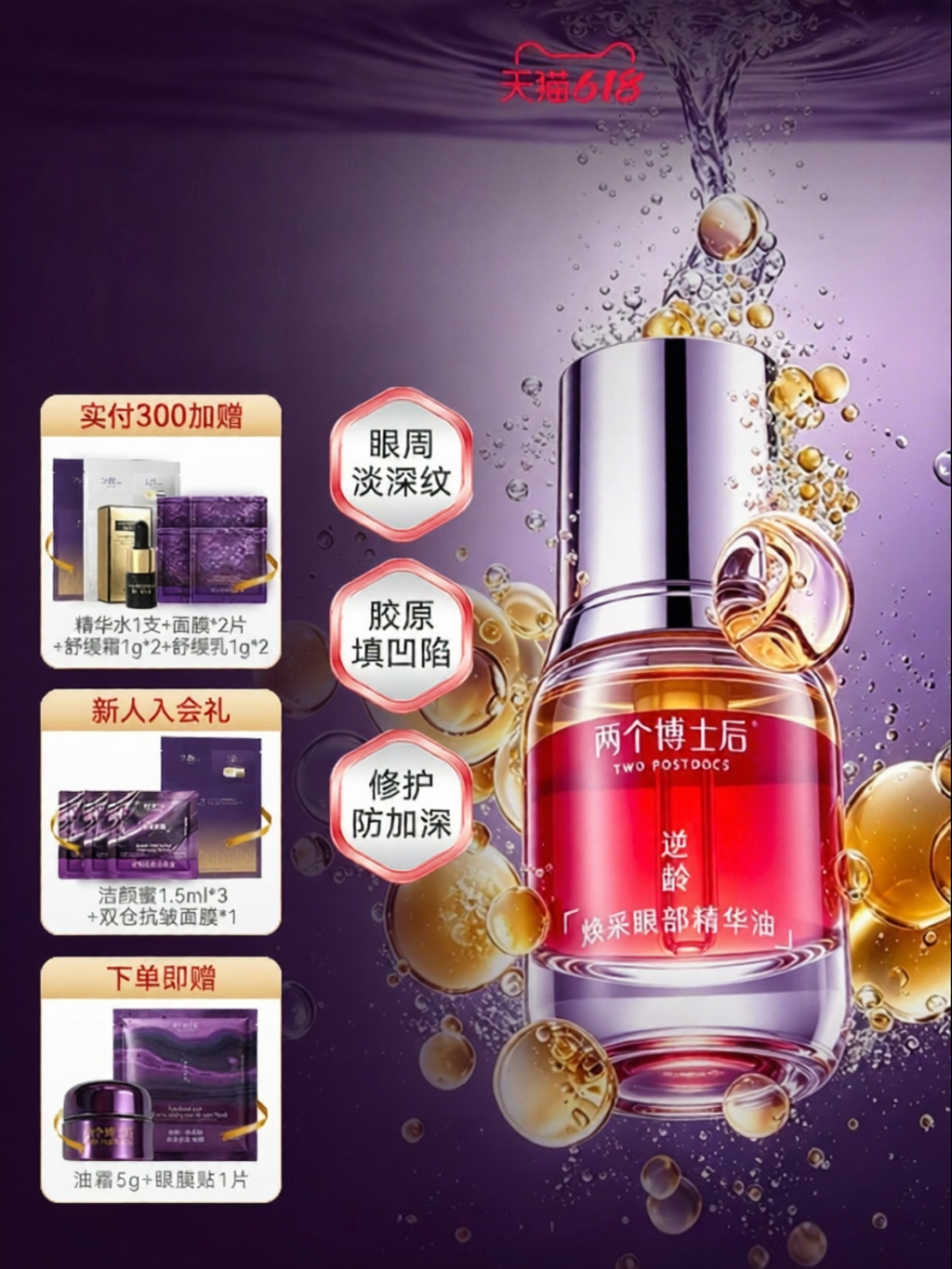 LIANGGEBOSHIHOU | Anti-wrinkle Lifting Eye Essence Oil ราคา 2,487 บาท*ส่งฟรี