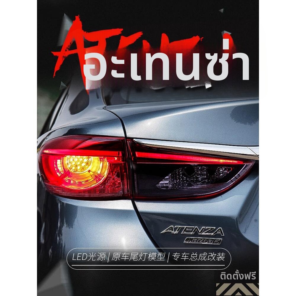 YIYUE | Japanese Version Mazda 6 Atenza LED Rear Light Assembly ราคา 11,339 บาท*ส่งฟรี