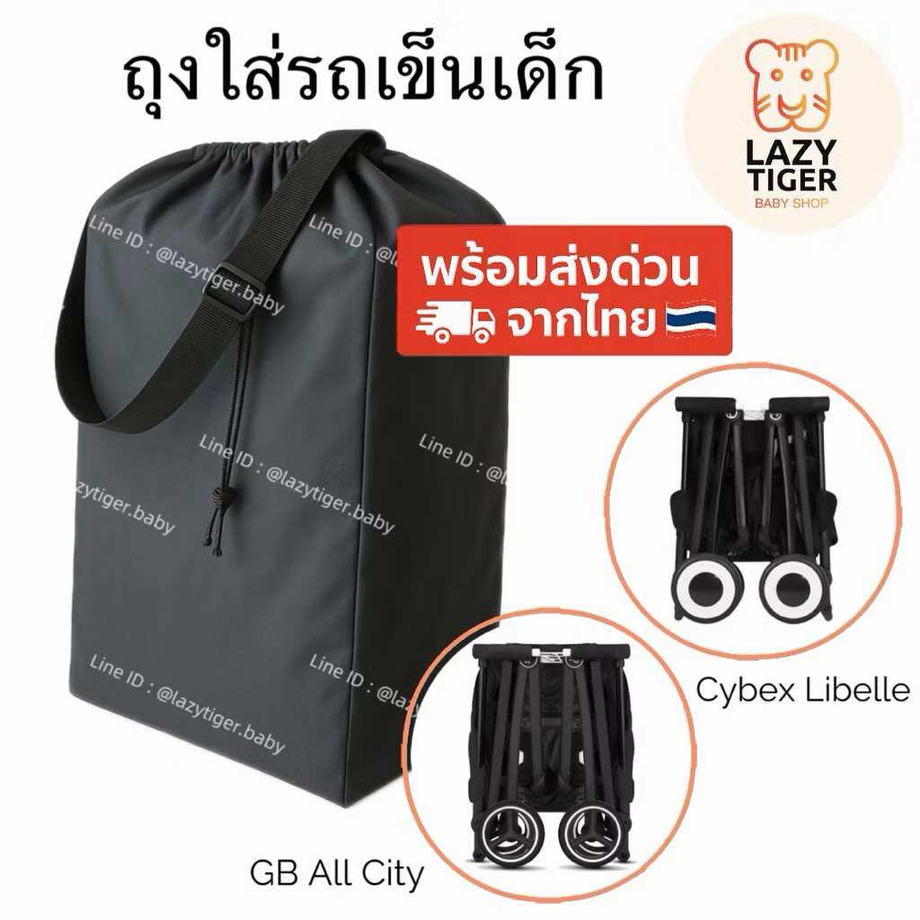 (First Hand) Baby Stroller Bag Gb Pockit+ All City / Cybex Libelle, Portable Stroller Storage Bag, Dustproof, Travel, Get on a Plane. ราคา 490 บาท*ส่งฟรี