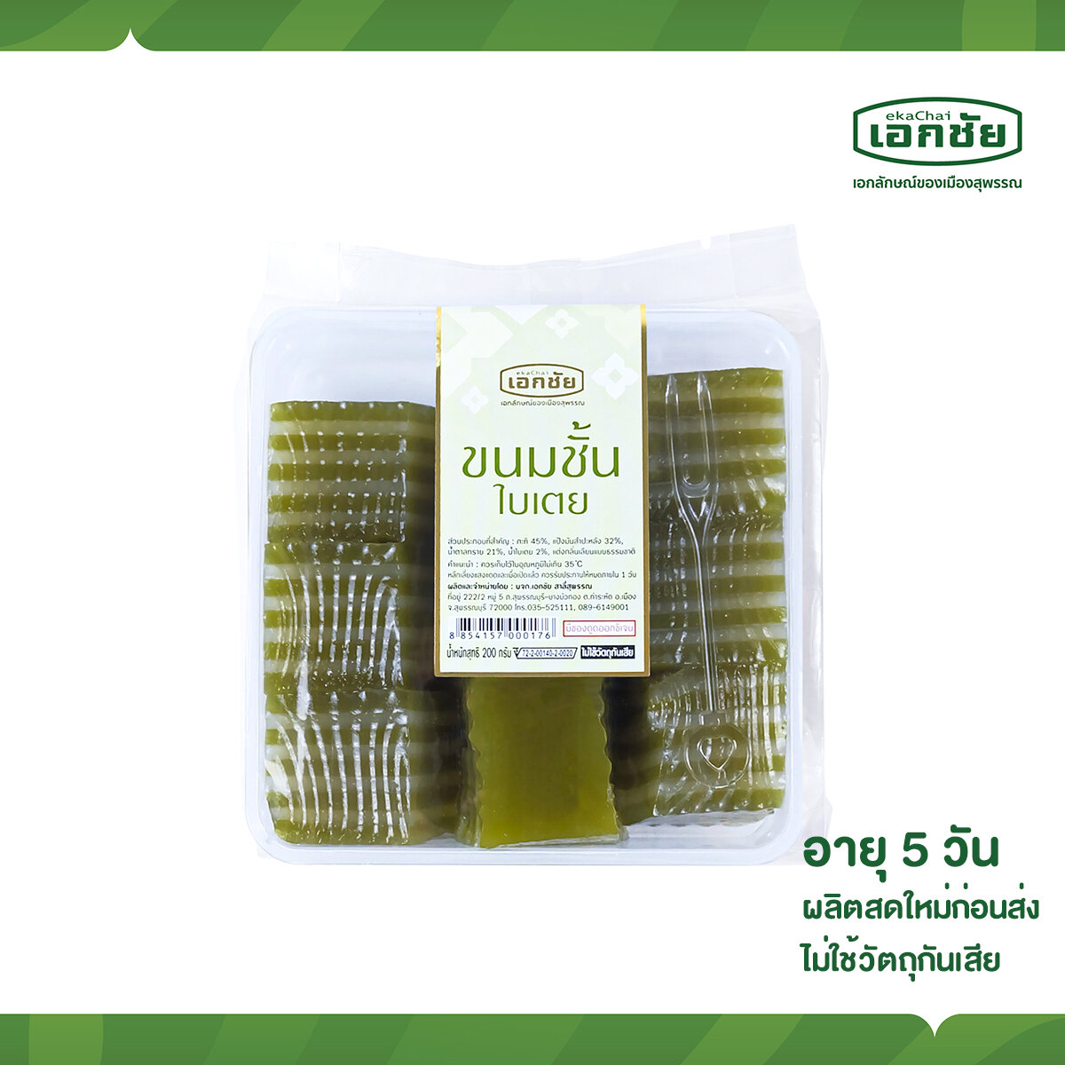 ขนมชั้นใบเตย - เอกชัยสาลี่สุพรรณ ราคา 65 บาท*ส่งฟรี