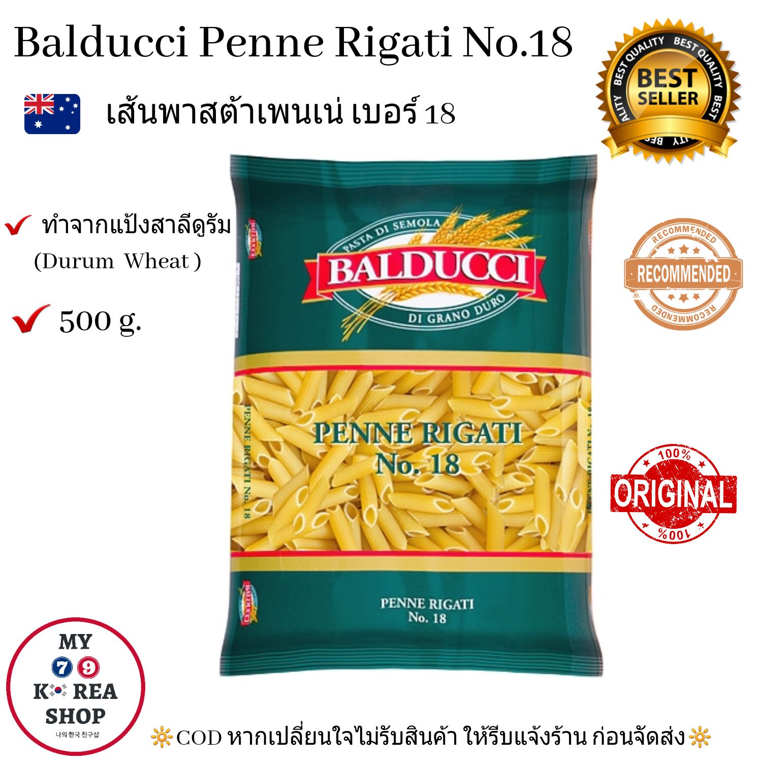 Balducci Penne  Rigate No.18 (500g.) เส้นพาสต้าเพนเน่ เบอร์ 18