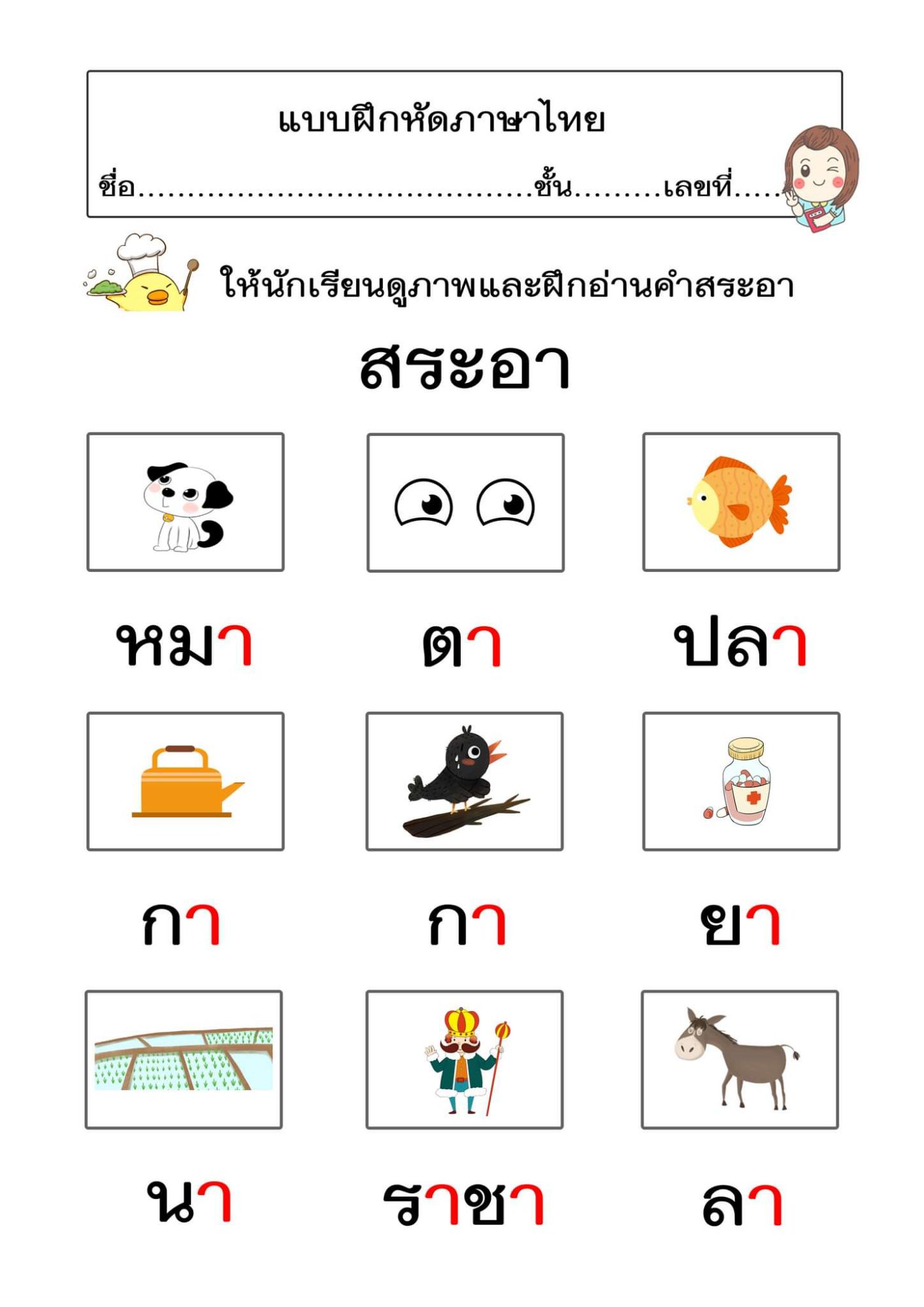 แบบฝึกหัดภาษาไทยป 1 (เหมาะสำหรับฝึกการอ่านการเขียน)