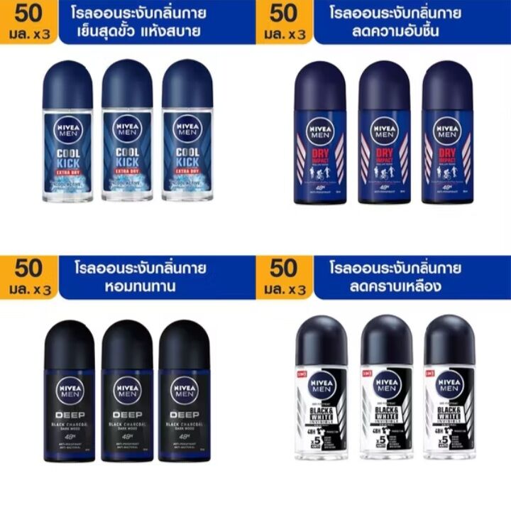 Pack of 3 Bottles of Nivea Roll-On for Men 50 Ml.X3 Deo Men 50 Ml. 3Pcs Nivea ราคา 279 บาท*ส่งฟรี
