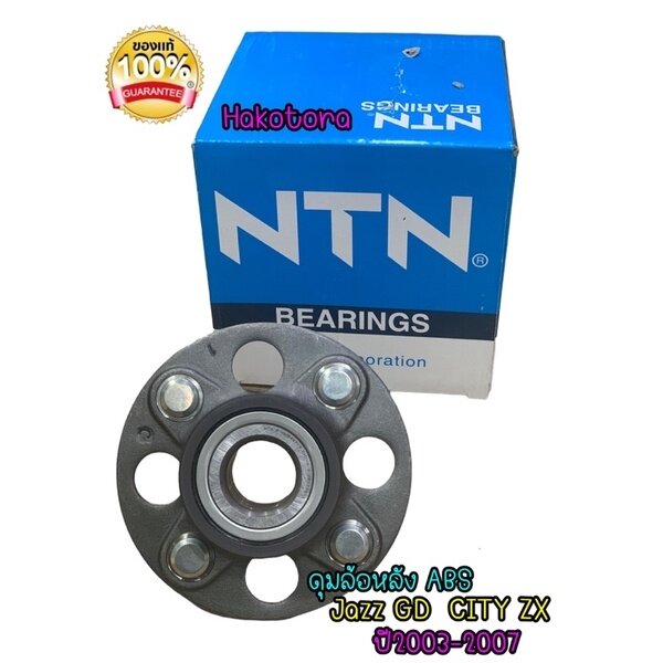 ลูกปืนล้อหลัง (รุ่นดิ้สABS ใส่รุ่นดั้มได้) Honda Jazz GD, City ZX ปี 03-07 BRIO 294-3 (497-3) HUB497 ราคา 1,190 บาท*ส่งฟรี