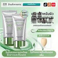 Lucenbase | ไพรเมอร์บำรุงผิวหน้า 3-in-1 ที่มีสารป้องกันแดดและปรับสีผิวให้สว่าง