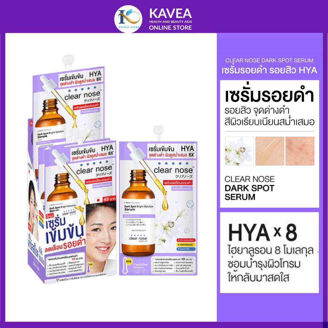 Clear Nose Dark Spot Bright Serum Clear Nose Dark Spot Bright Serum Hya (1 Box 6 Sachets) ราคา 294 บาท*ส่งฟรี