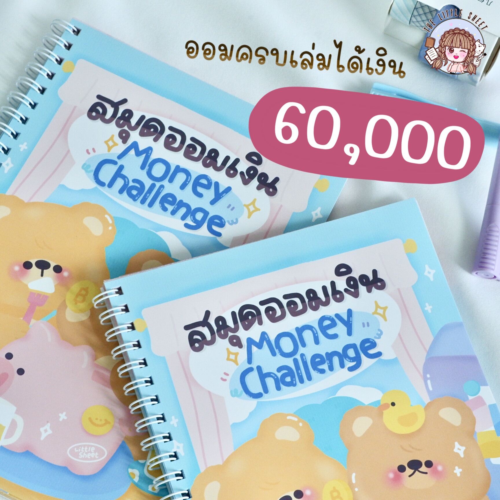 สมุดออมเงิน Money Challenge | สมุดเก็บเงิน | ฝึกออมเงิน | ออมเงิน  พี่หมีน่ารัก [พร้อมส่ง] | Lazada.Co.Th