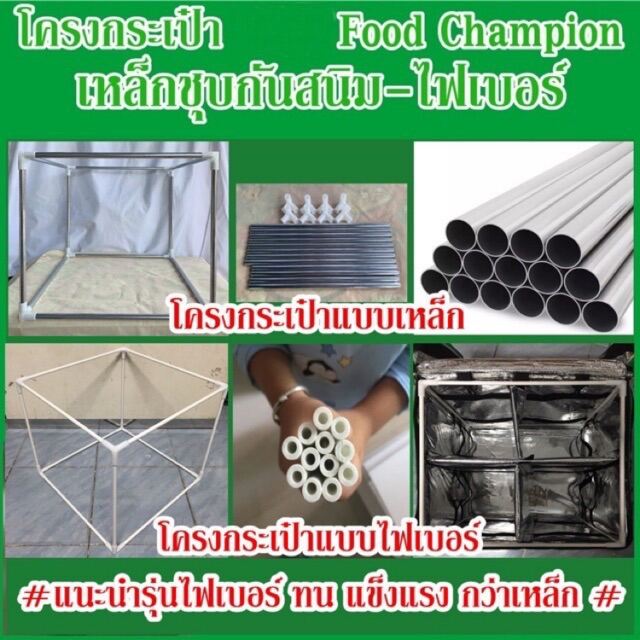 โครงกระเป๋า G***Food Champion สำหรับกระเป๋า รุ่นแชมเปี้ยน ความจุ 50 ลิตร (เฉพาะโครงไม่รวมกระเป๋า)