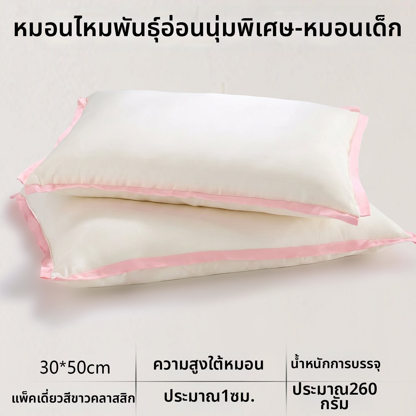 MUSHABAI | หมอนสำหรับเด็กอายุ 6+ ปี เติมด้วยไหม เหมาะกับทุกฤดูกาล