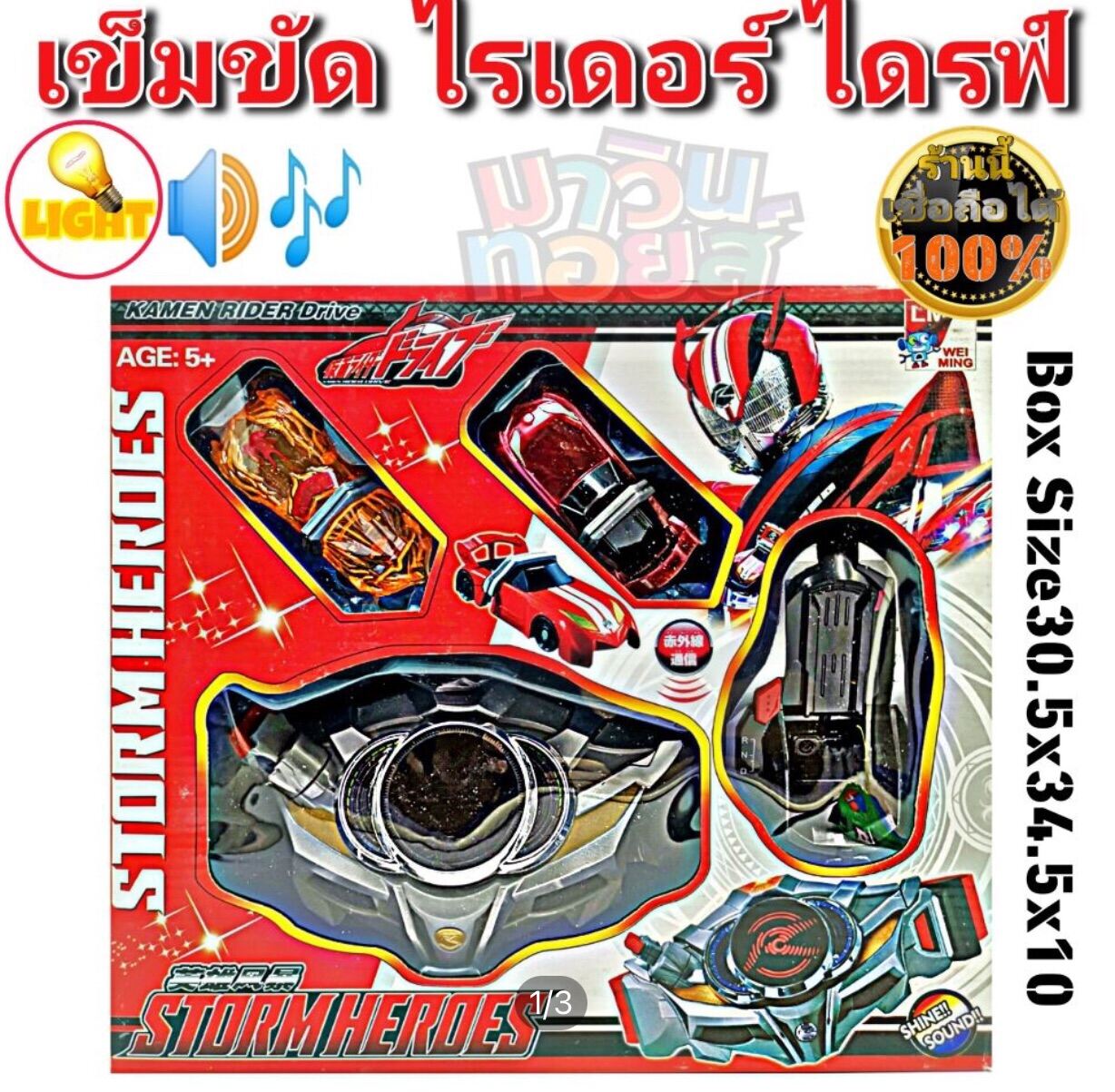 ของเล่น เข็มขัดมาสไรเดอร์ ไดร์ฟ winnietoys