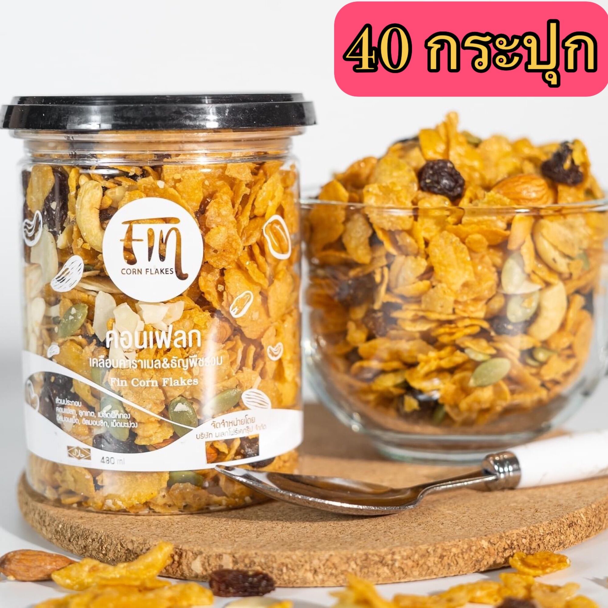 ‼️พร้อมส่ง ‼️ 🌽 40กระปุก[ขายส่ง] .-คอนแฟลก 500ml *สะสมครบ1000กระปุก ให้ทอง 0.4กรัม 🎁 ราคา 1,845 บาท*ส่งฟรี