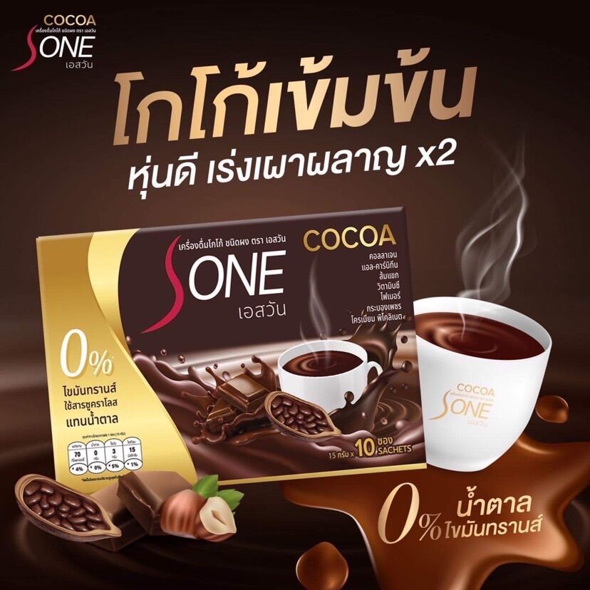โกโก้ลดน้ำหนัก COCOA S-ONE โกโก้เอสวัน - nutchaoffical - ThaiPick