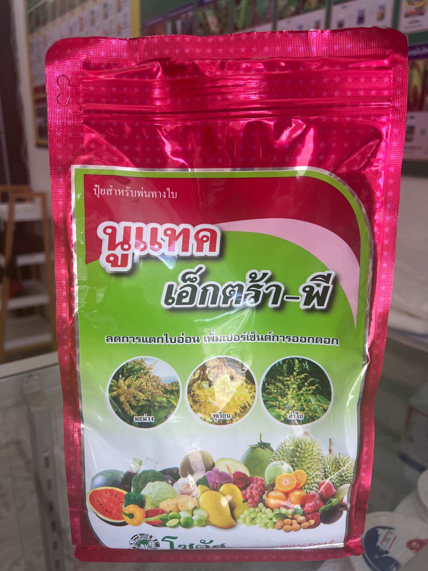 นูแทค เอ็กตร้า-พี - ลดการแตกใบอ่อน เพิ่มเปอร์เซ็นต์การออกดอก - ขนาด 1 กิโลกรัม ✅ สินค้าผลิตใหม่ ของแท้แน่นอน 💯 ราคา 280 บาท*ส่งฟรี