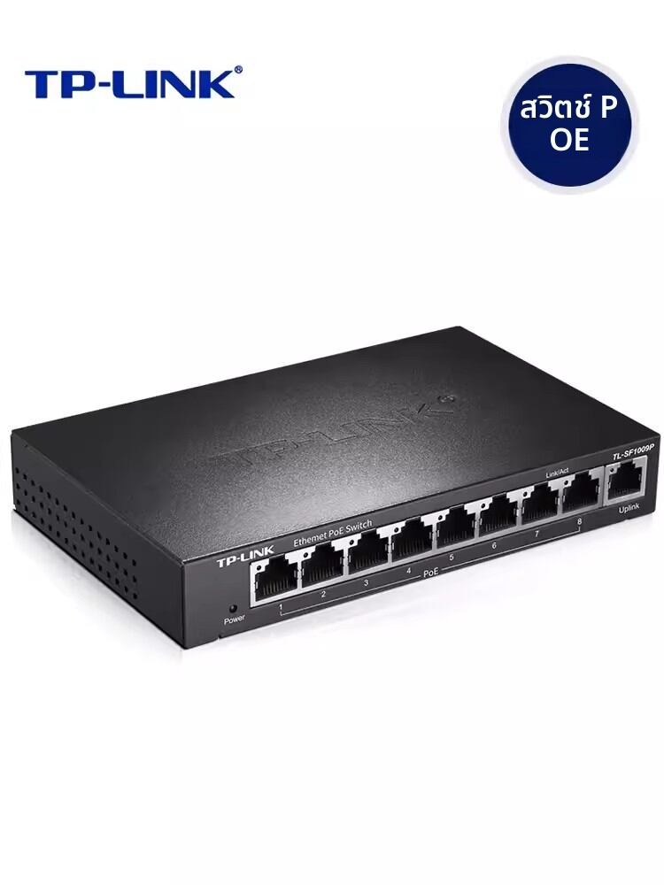 TP-Link | Standard POE Power Supply Gigabit Switch 48V High Power ราคา 1,189 บาท*ส่งฟรี