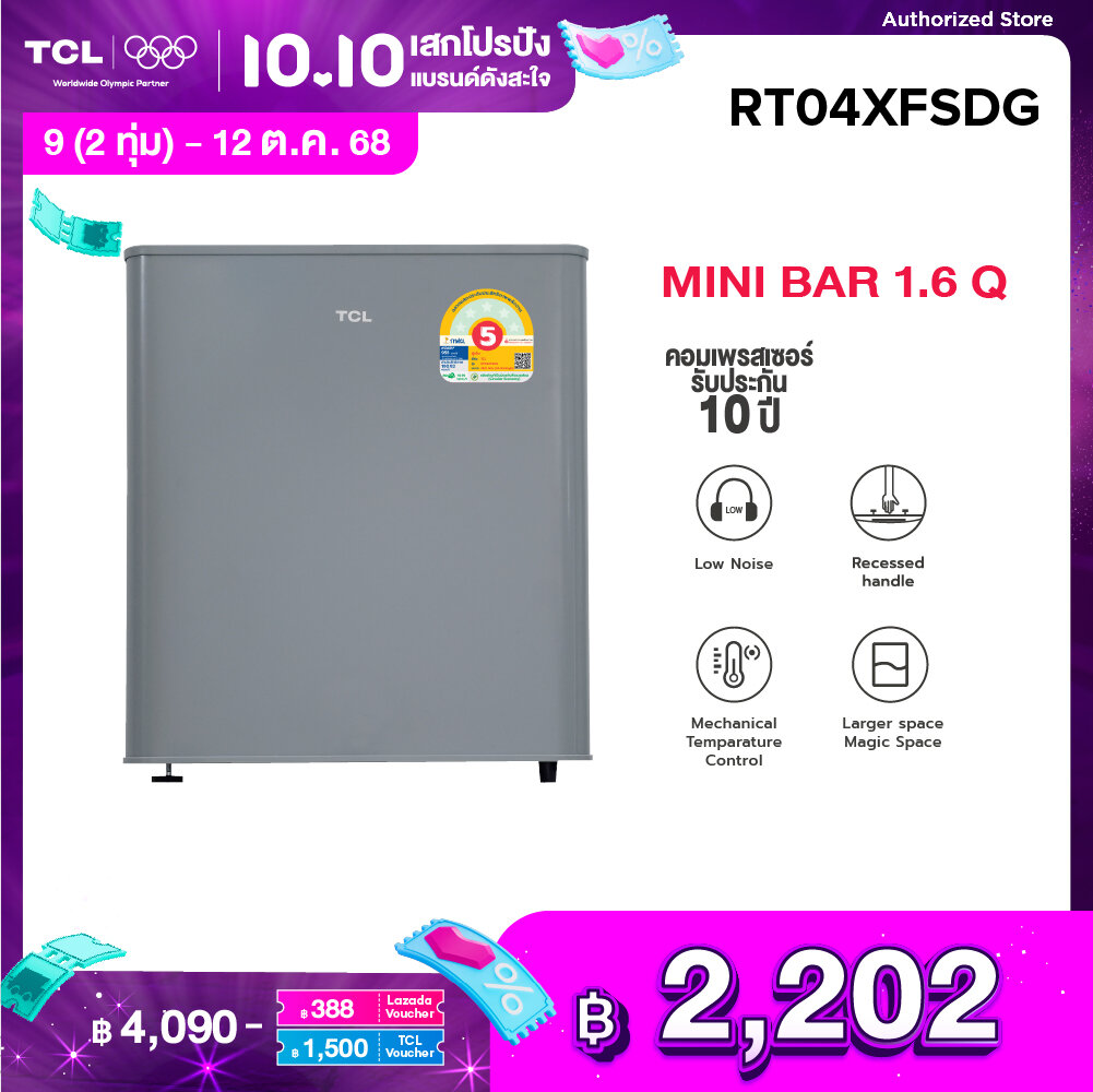 TCL ตู้เย็นมินิบาร์ ขนาด 1.6 Q สีเงิน/ขาว จัดส่งฟรี รับประกัน 10 ปี รุ่น RT04XFSDG ไร้เสียงรบกวน เหมาะกับออฟฟิศ ห้องนอน ราคา 4,090 บาท*ส่งฟรี