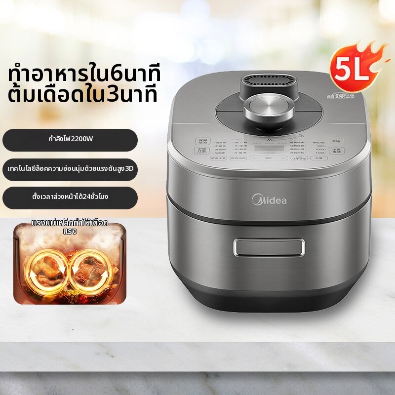 รูปสินค้า Midea | Smart Automatic Multifunction Pressure Cooker 5L