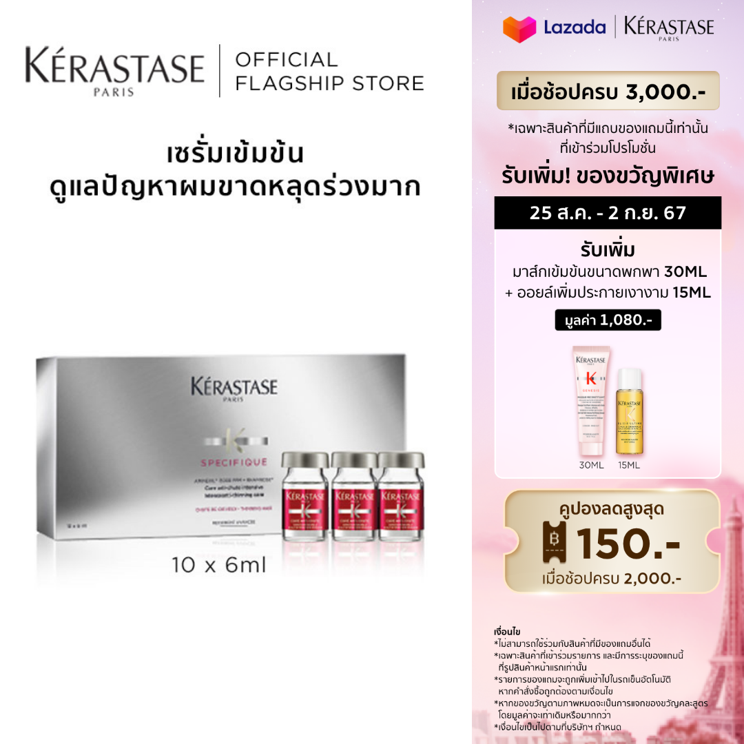 KERASTASE SPECIFIQUE INTENSE ANTI-THINNING CARE SERUM 10X6ML ราคา 2,990 บาท*ส่งฟรี