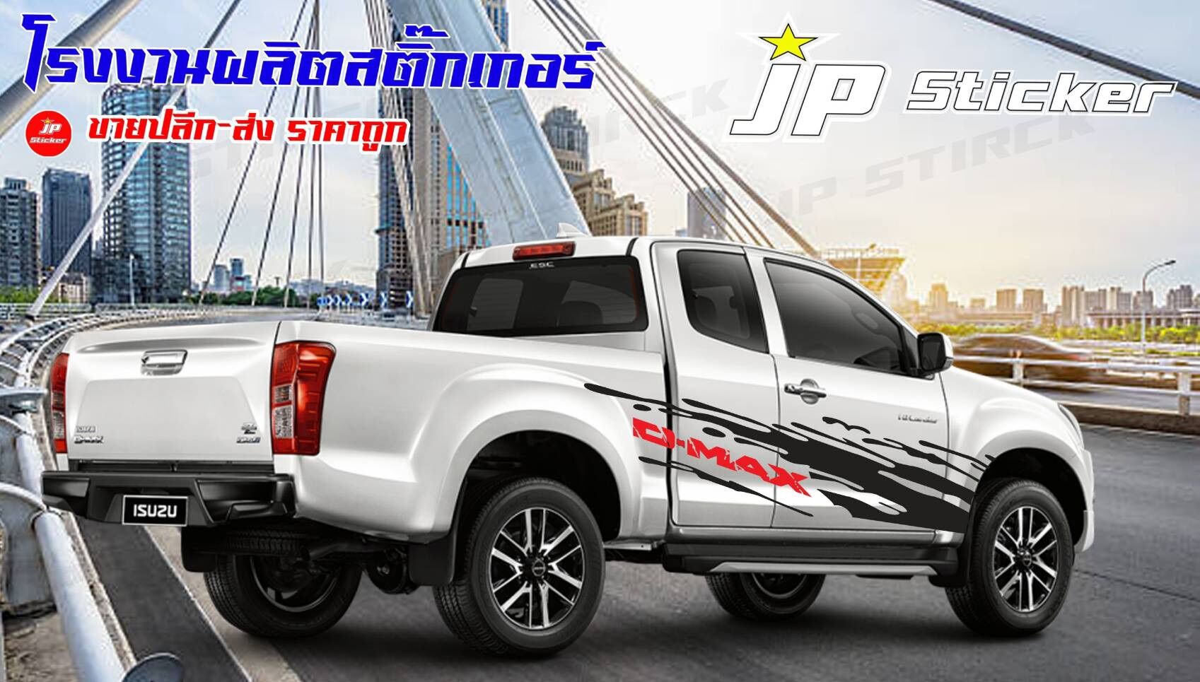 สติ๊กเกอร์แต่งรถสวย‼️สาดโคลน D-MAX‼️ติดได้ทั้งรุ่นเก่าและรุ่นใหม่⚡️อย่าพลาด‼️สายสาดมาคะ‼️โรงงานมาเอง อย่ารอช้า‼️รีบจัดเลยจ้าาาา💥 ราคา 980 บาท*ส่งฟรี