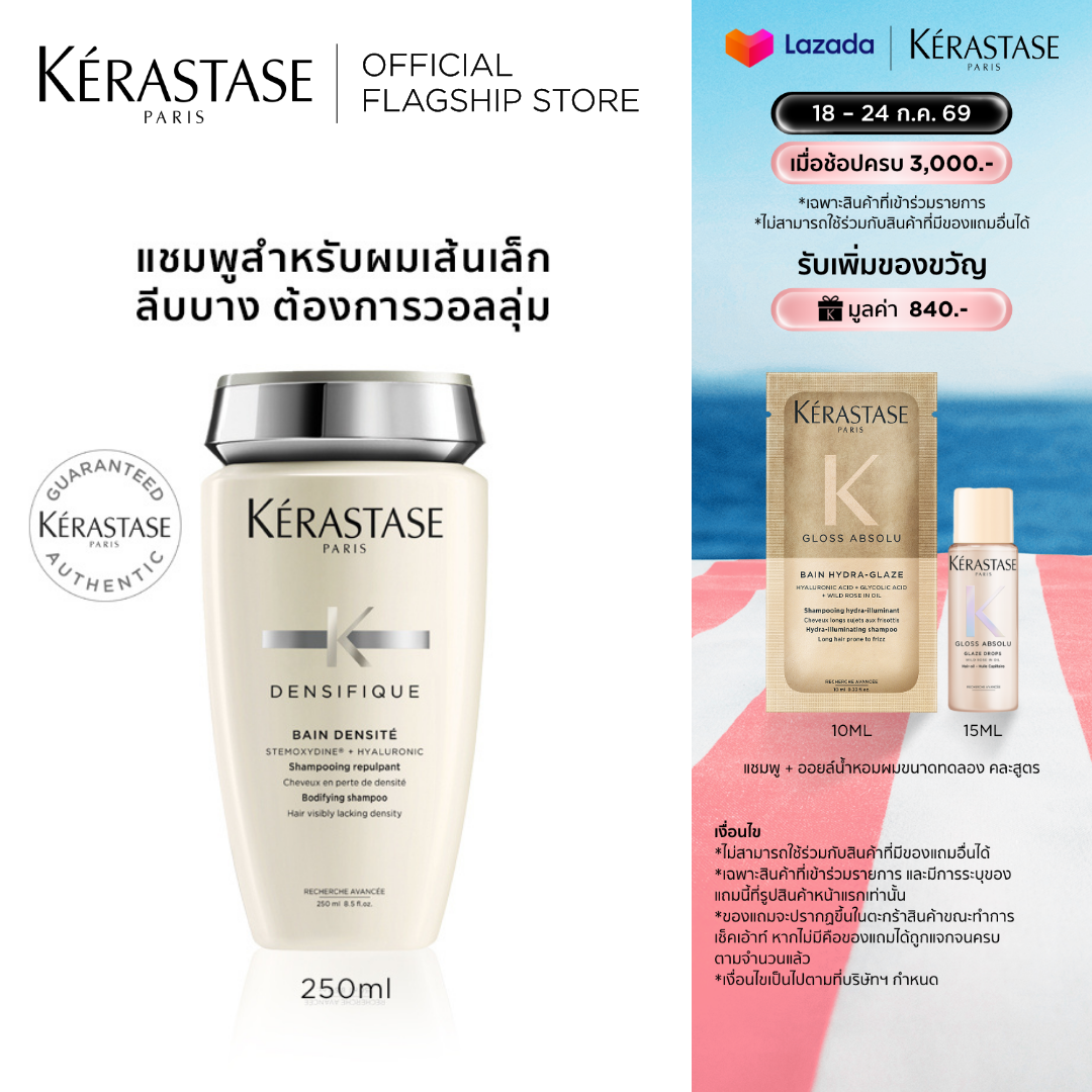 KERASTASE แชมพูสำหรับผมเส้นเล็ก ลีบบาง ที่ต้องการวอลลุ่ม 250มล DENSIFIQUE BAIN DENSITE BODYFYING SHAMPOO FOR THINNING HAIR 250ml (เคเรสตาส,ผมลีบบาง,ผมบาง,ผมลีบ,เคราสตาส,ยาสระผม) ราคา 1,490 บาท*ส่งฟรี