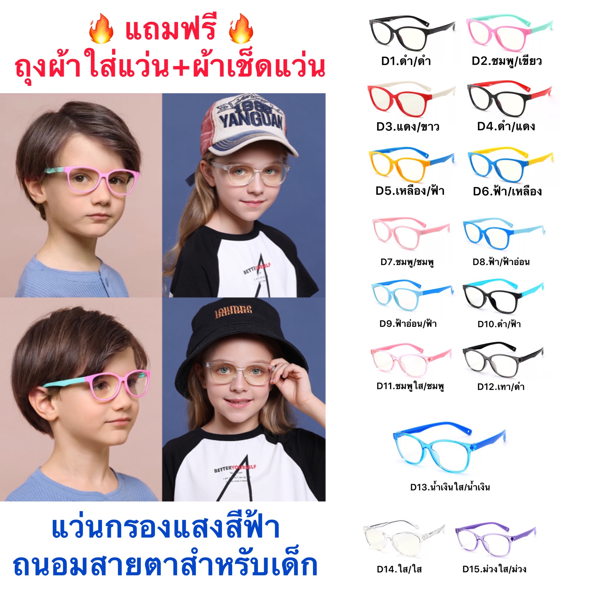 แว่นเด็ก แว่นตาเด็ก แว่นตากรองแสงสีฟ้าถนอมสายตาสำหรับเด็ก มี15สี รุ่นF8142 (แถมฟรี ถุงผ้า+ผ้าเช็ดแว่น)