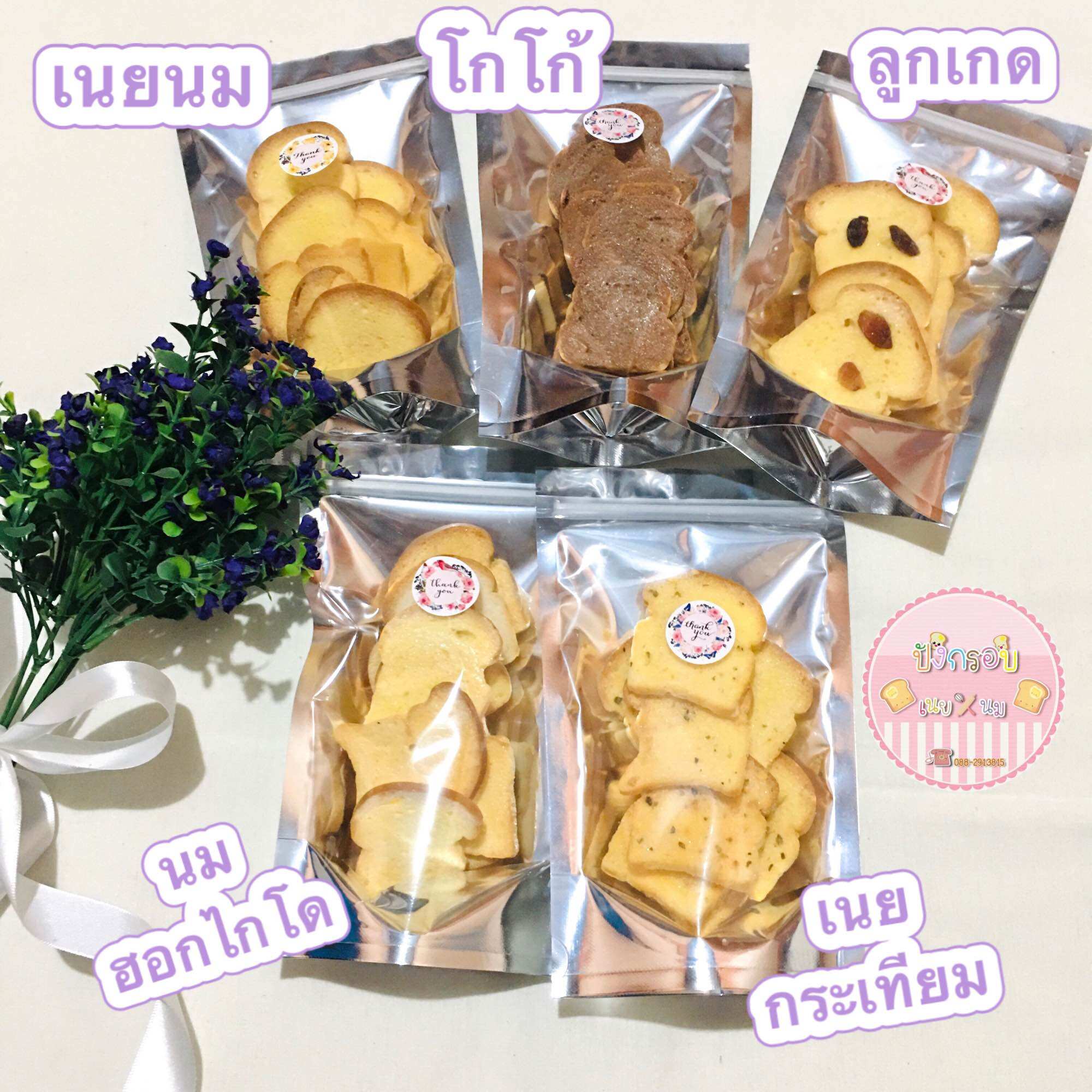 🔥ขนมปังกรอบ ปังกรอบ 🌈กรอบ หอม อร่อย เก็บไว้ได้นาน ทานเล่น ทานคู่กับชากาแฟ ขนมเก็บไว้ได้นาน ราคา  5 บาท*ส่งฟรี
